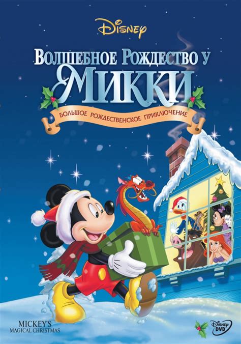 Волшебное Рождество у Микки
 2024.04.26 01:58 (2023) смотреть онлайн в HD кинокрад
